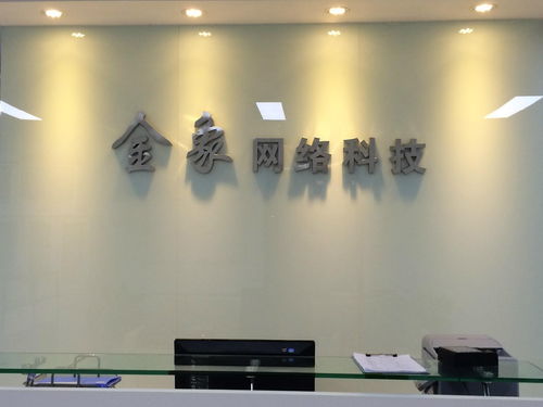 西安金象网络科技 引领网络技术创新，助力数字化转型