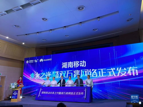 湖南成功验证移动双万兆网络技术，推动新型数字基础设施建设