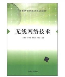 无线网络技术 重塑现代通信与连接方式